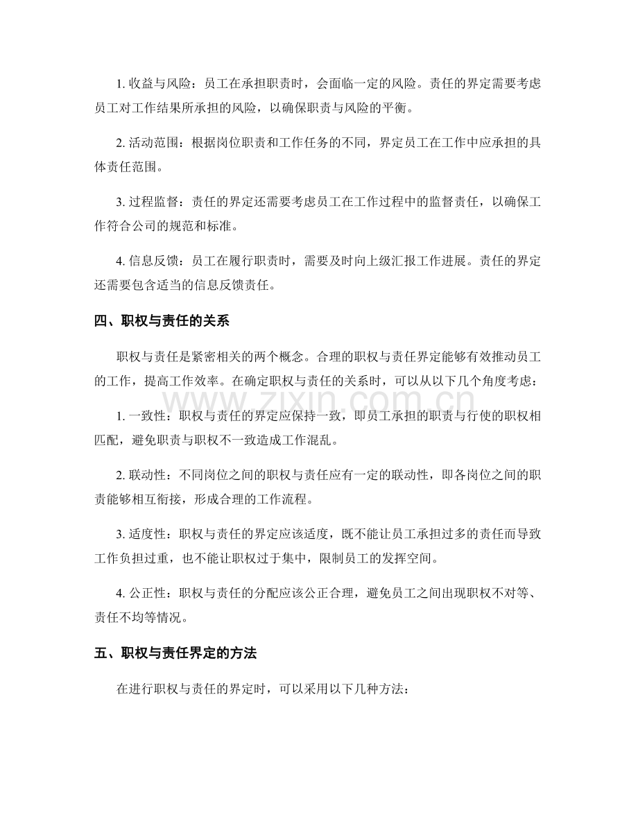 岗位职责梳理中的职权与责任界定.docx_第2页