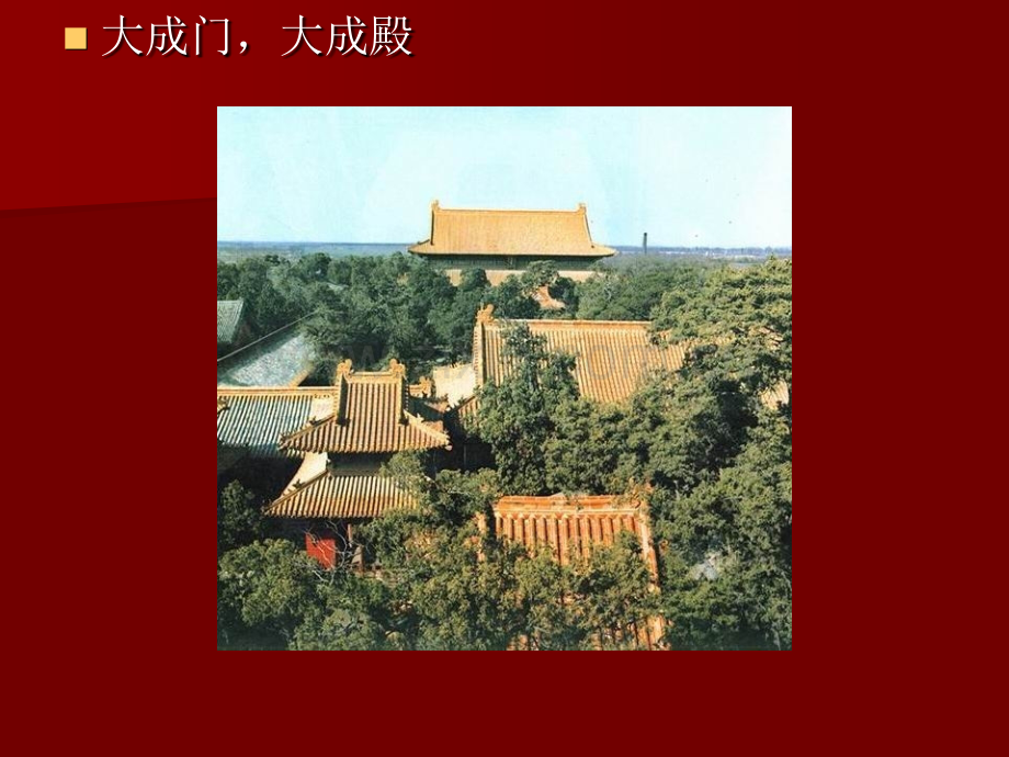 中国建筑史413四宫殿坛庙陵墓.pptx_第1页