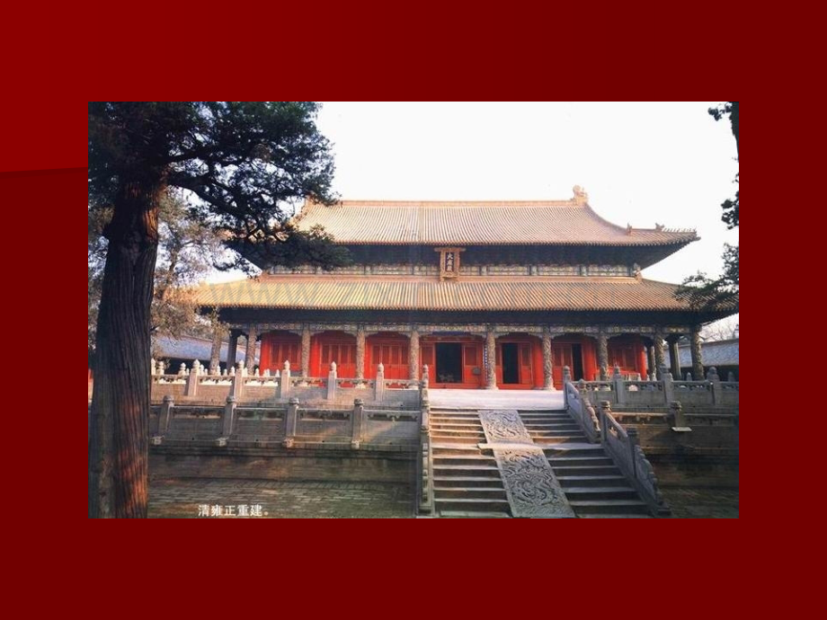 中国建筑史413四宫殿坛庙陵墓.pptx_第2页