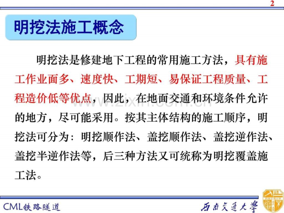 明挖顺作法施工技术ppt.pptx_第2页