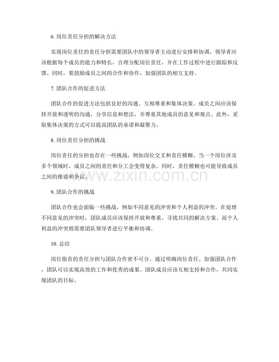 岗位职责的责任分担与团队合作.docx_第2页