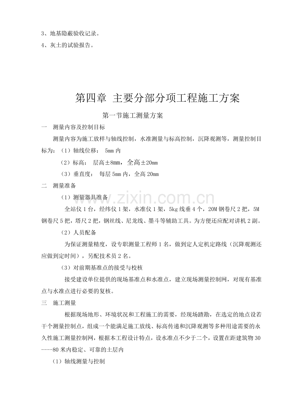 超宇组装车间施工组织设计.docx_第2页