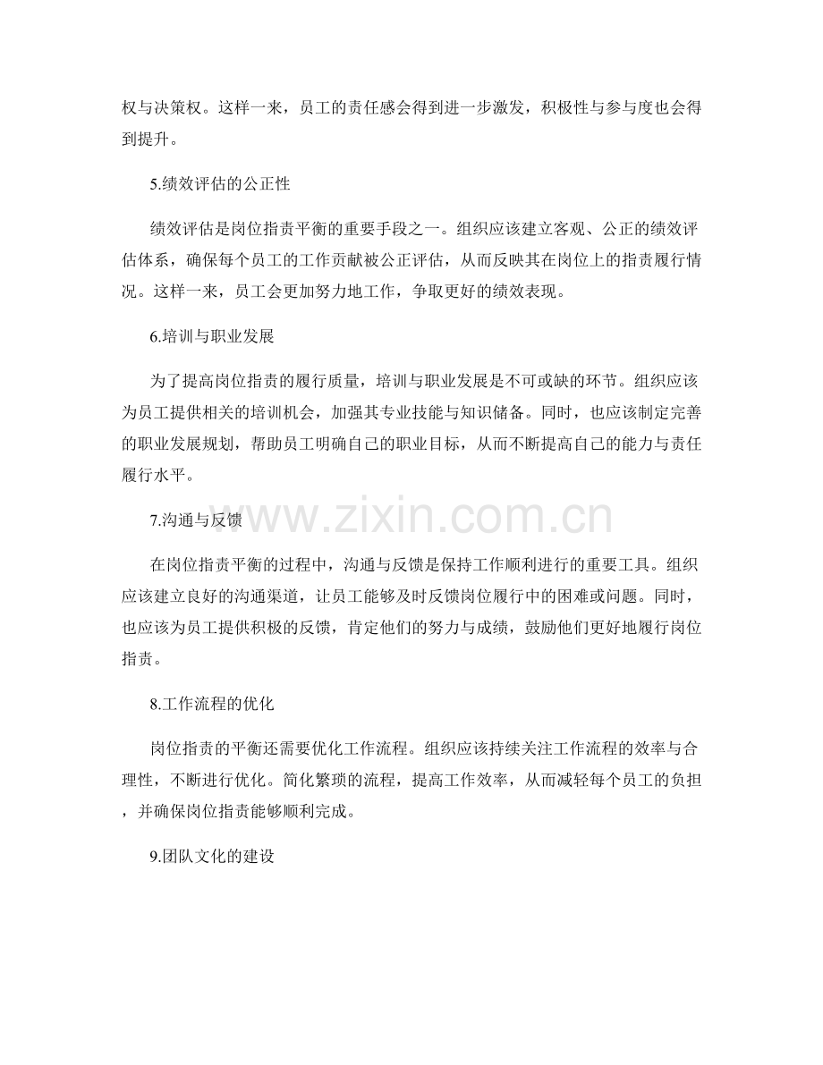 岗位职责的平衡与交接.docx_第2页