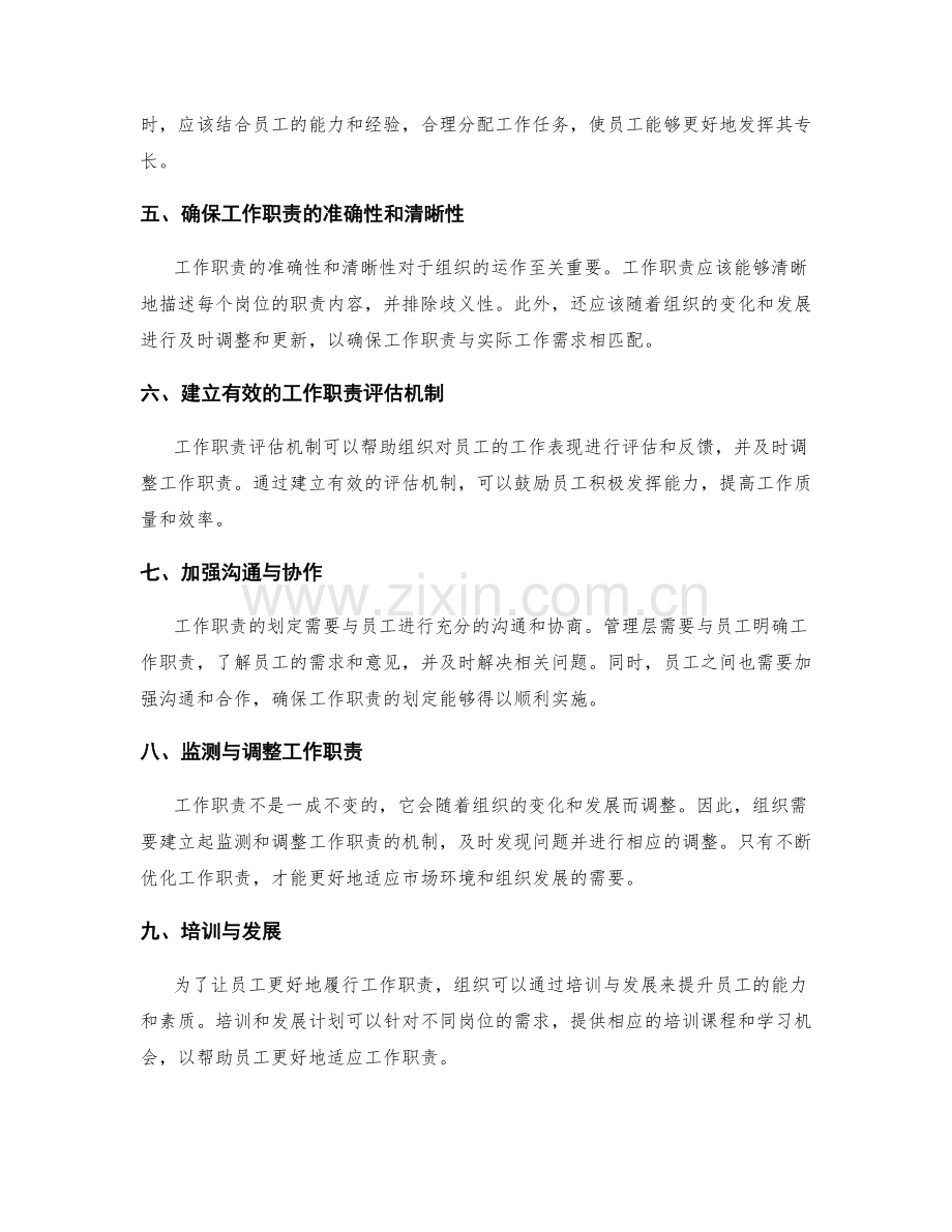 岗位职责的工作职责划定.docx_第2页