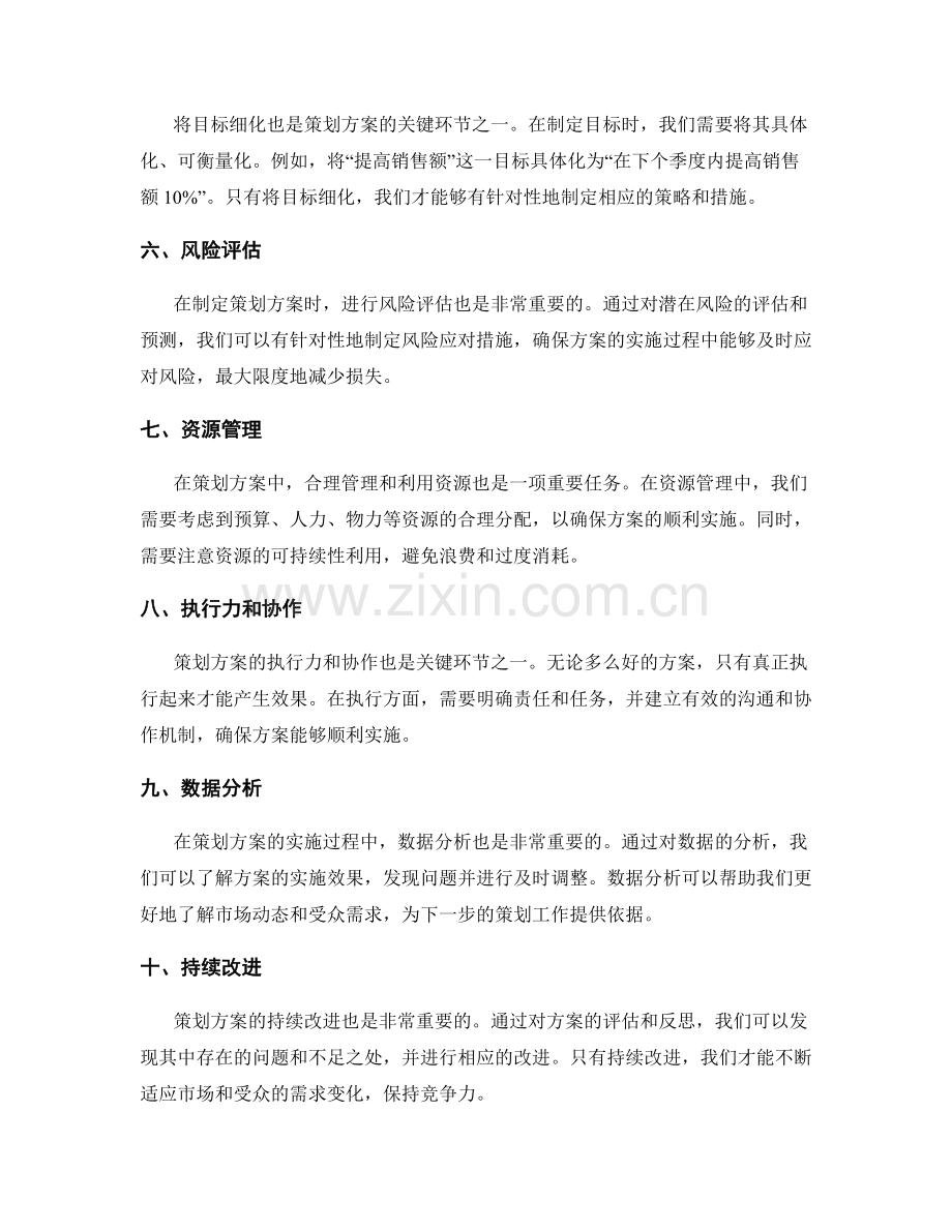 策划方案的关键环节和创新点.docx_第2页