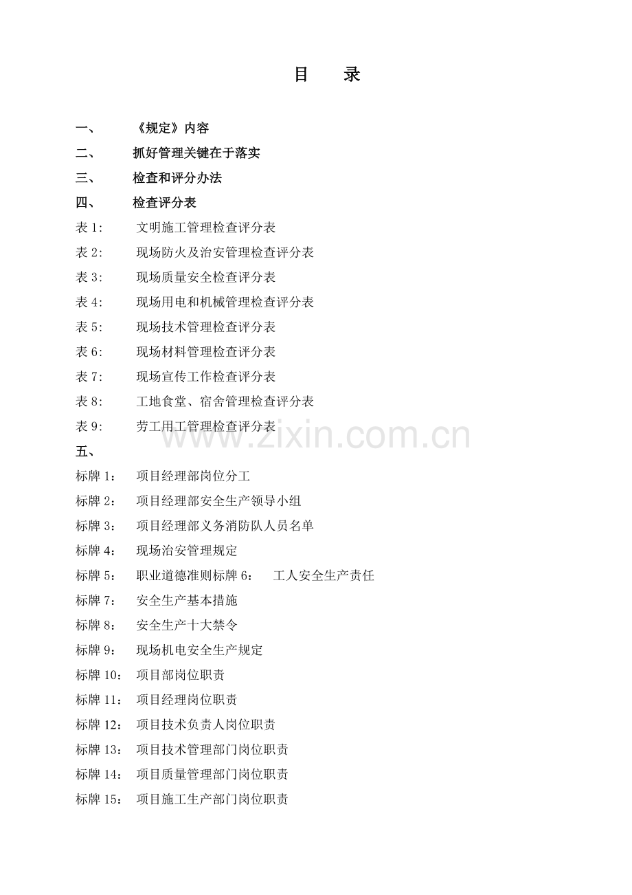 1111装饰施工现场管理规定实施办法表.docx_第1页