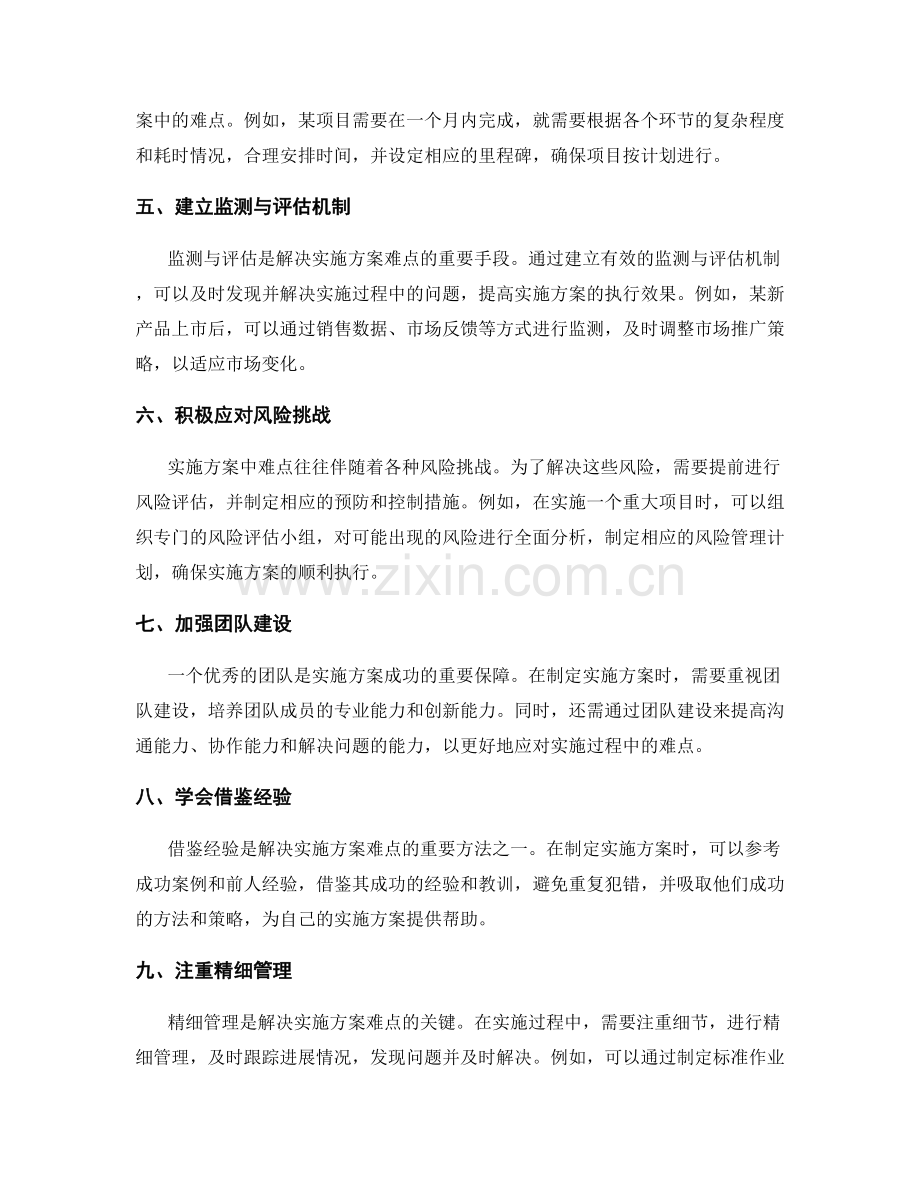 实施方案难点解决建议.docx_第2页
