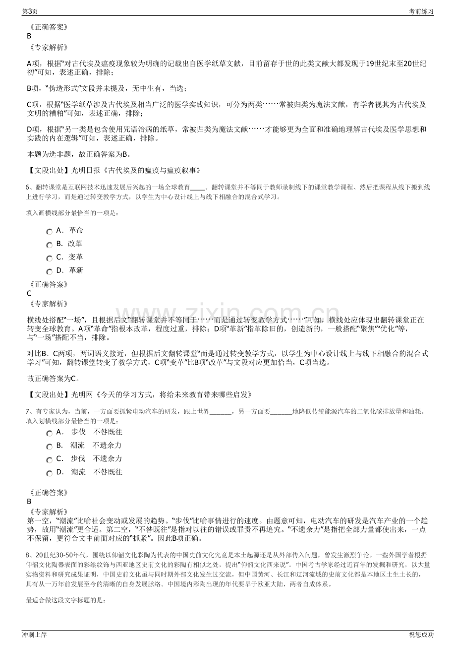 2024广西梧州市万秀区社会招聘笔试冲刺题（带答案解析）.pdf_第3页