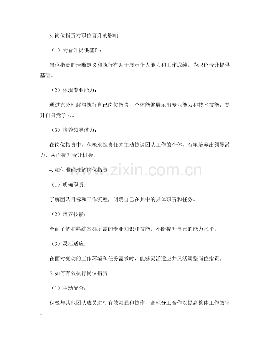 岗位职责的角色定位与职位晋升.docx_第2页