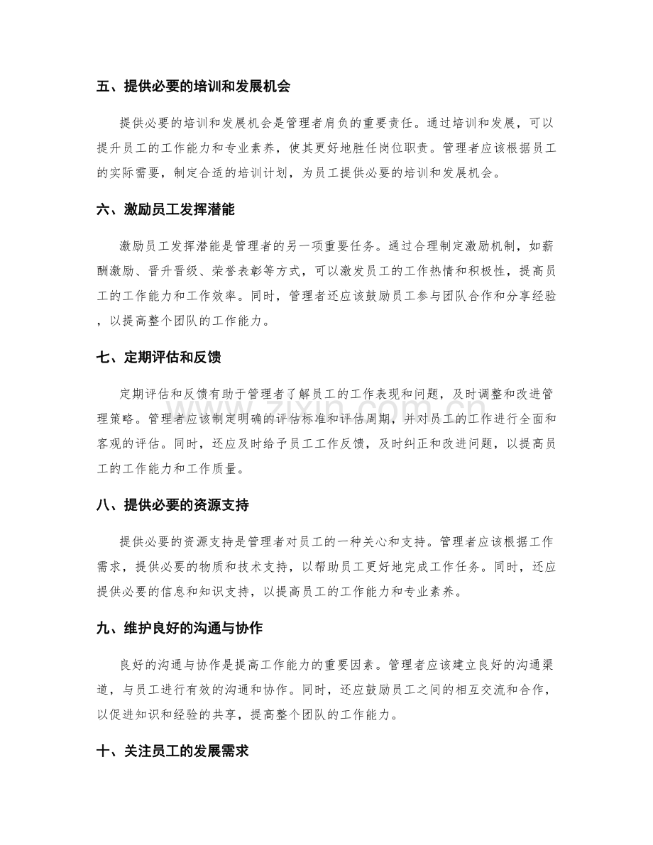 岗位职责的管理要求和工作能力.docx_第2页