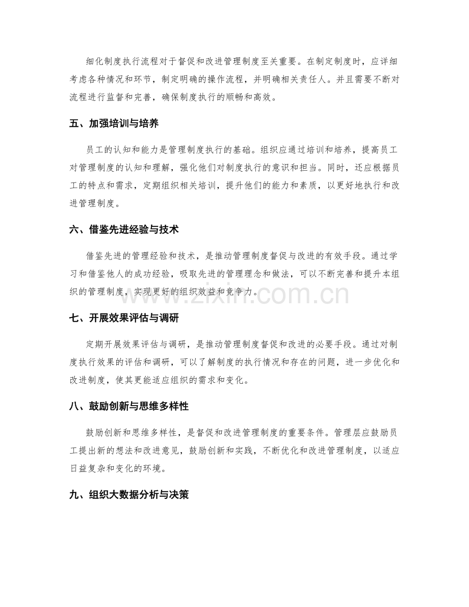 管理制度的督促与改进手段.docx_第2页
