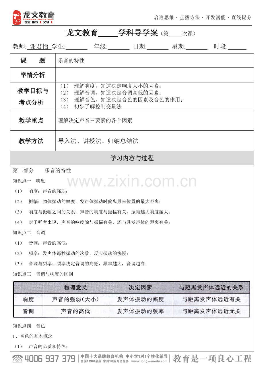 声音的三要素1.doc_第1页