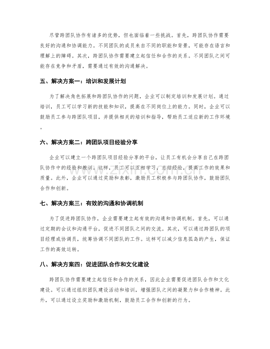 岗位职责的角色拓展和跨团队协作.docx_第2页
