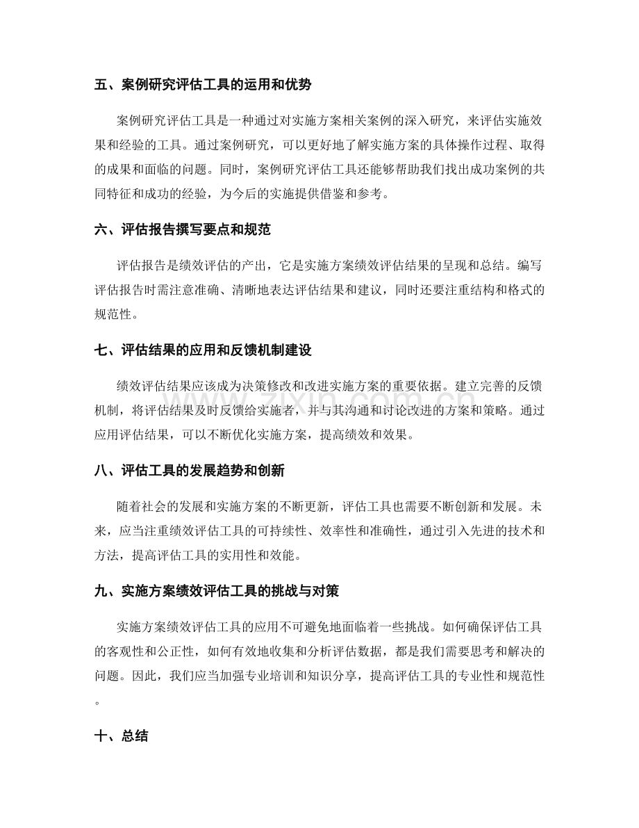 实施方案中的绩效评估工具.docx_第2页