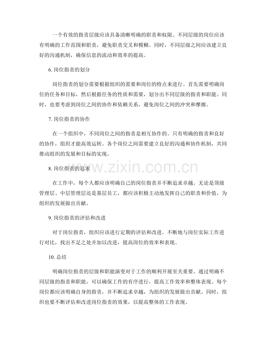 明确岗位职责的层级和职能演变.docx_第2页