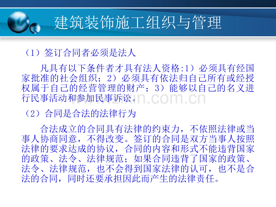 建筑装饰施工组织与管理建筑装饰工程承包合同.pptx_第2页