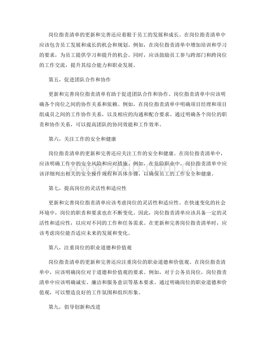 岗位职责清单的更新与完善.docx_第2页