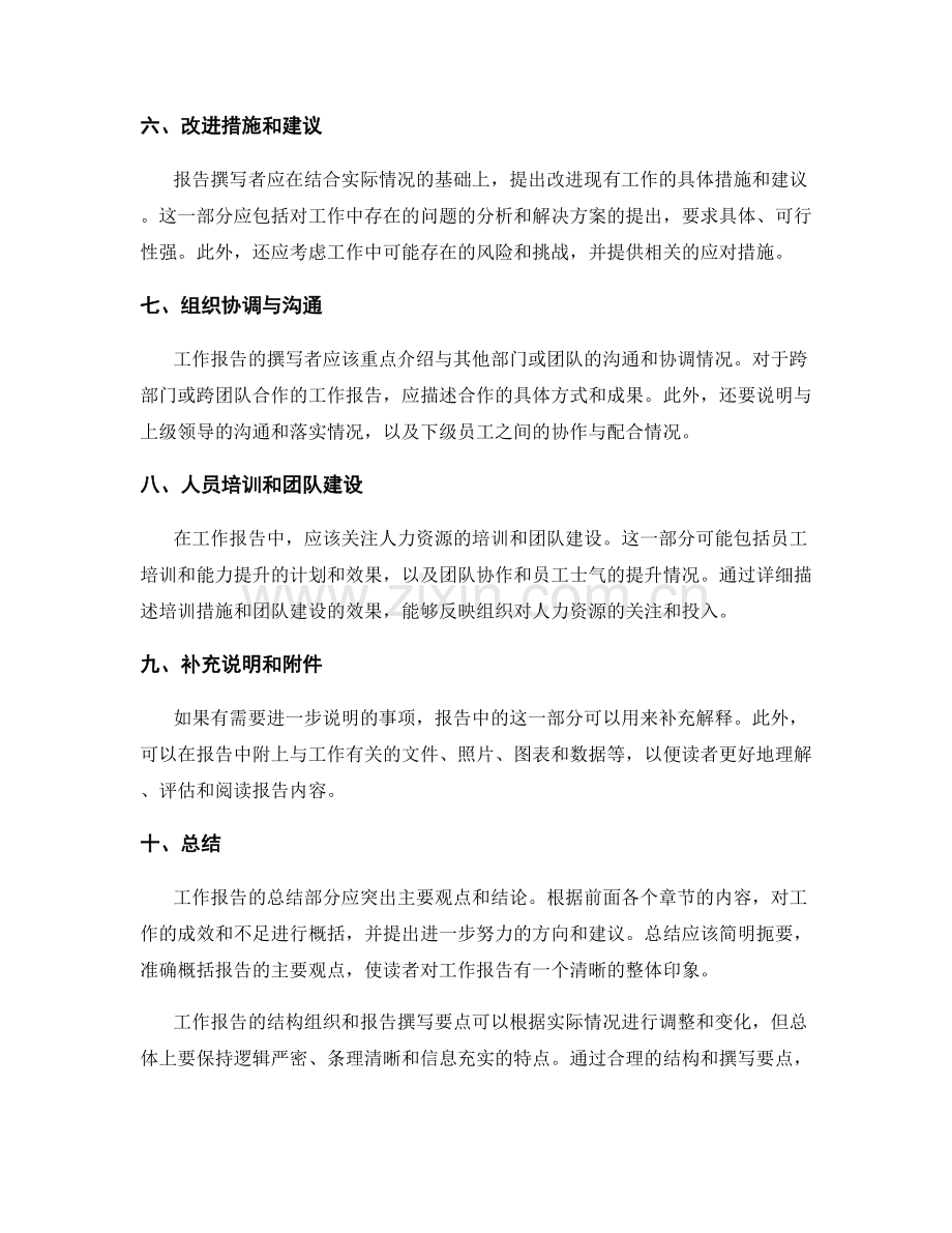 工作报告的结构组织和报告撰写要点.docx_第2页