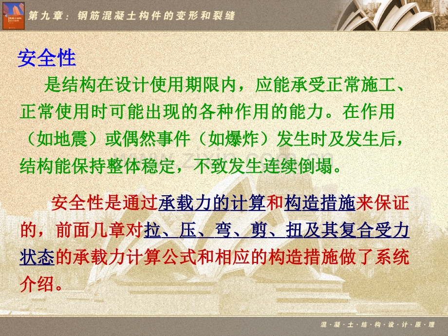 第九章-钢筋混凝土构件变形裂缝.pptx_第2页