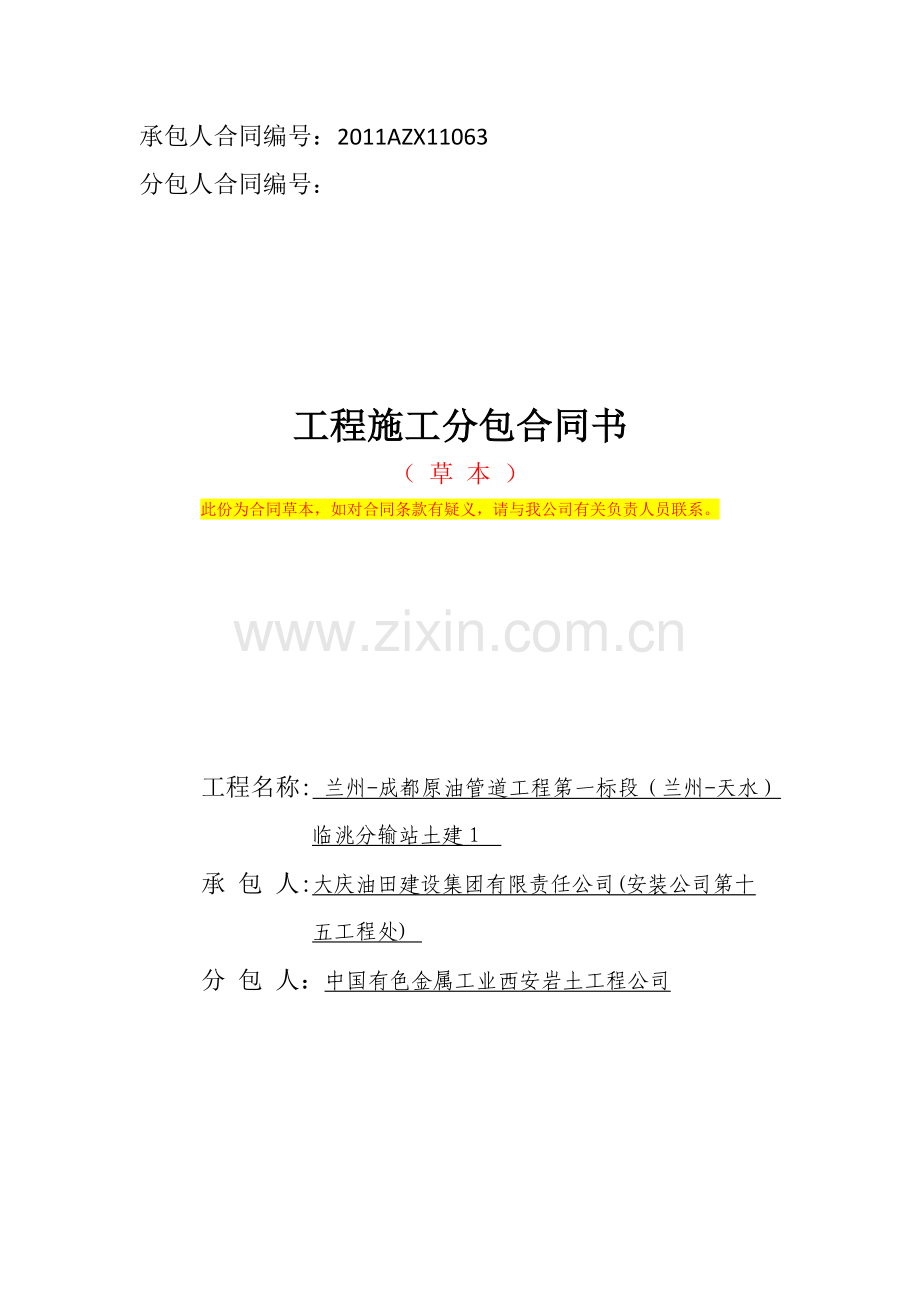 合同草本草本.doc_第1页
