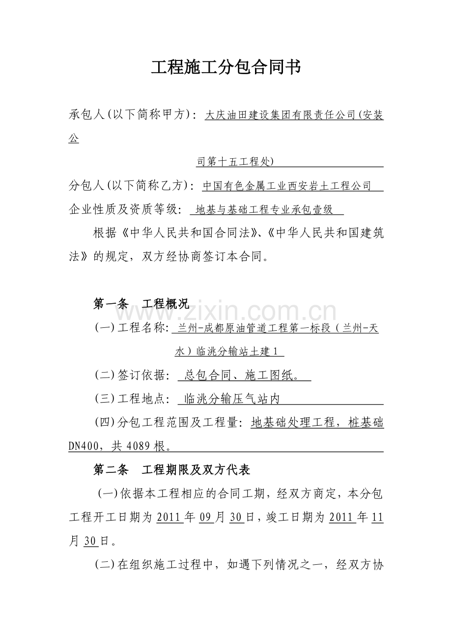 合同草本草本.doc_第2页
