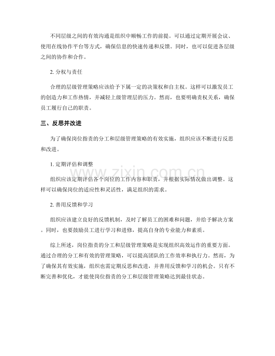 岗位职责的分工和层级管理策略.docx_第2页