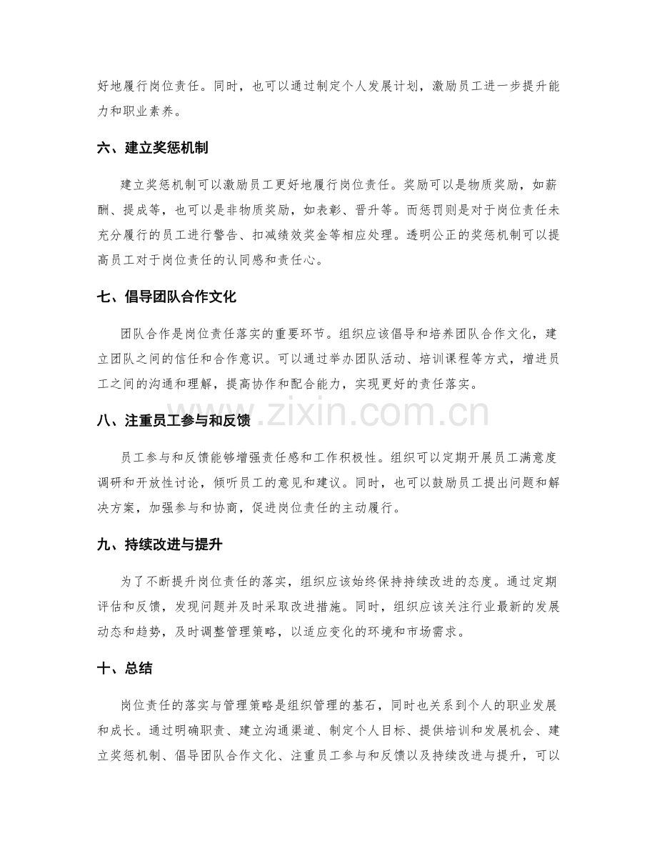 岗位责任的落实与管理策略.docx_第2页