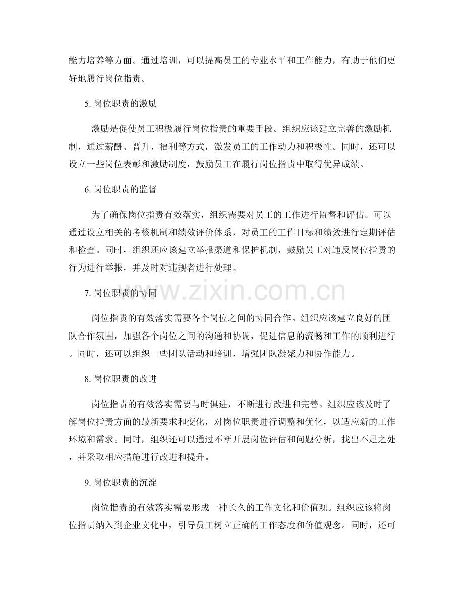 岗位职责的有效落实.docx_第2页