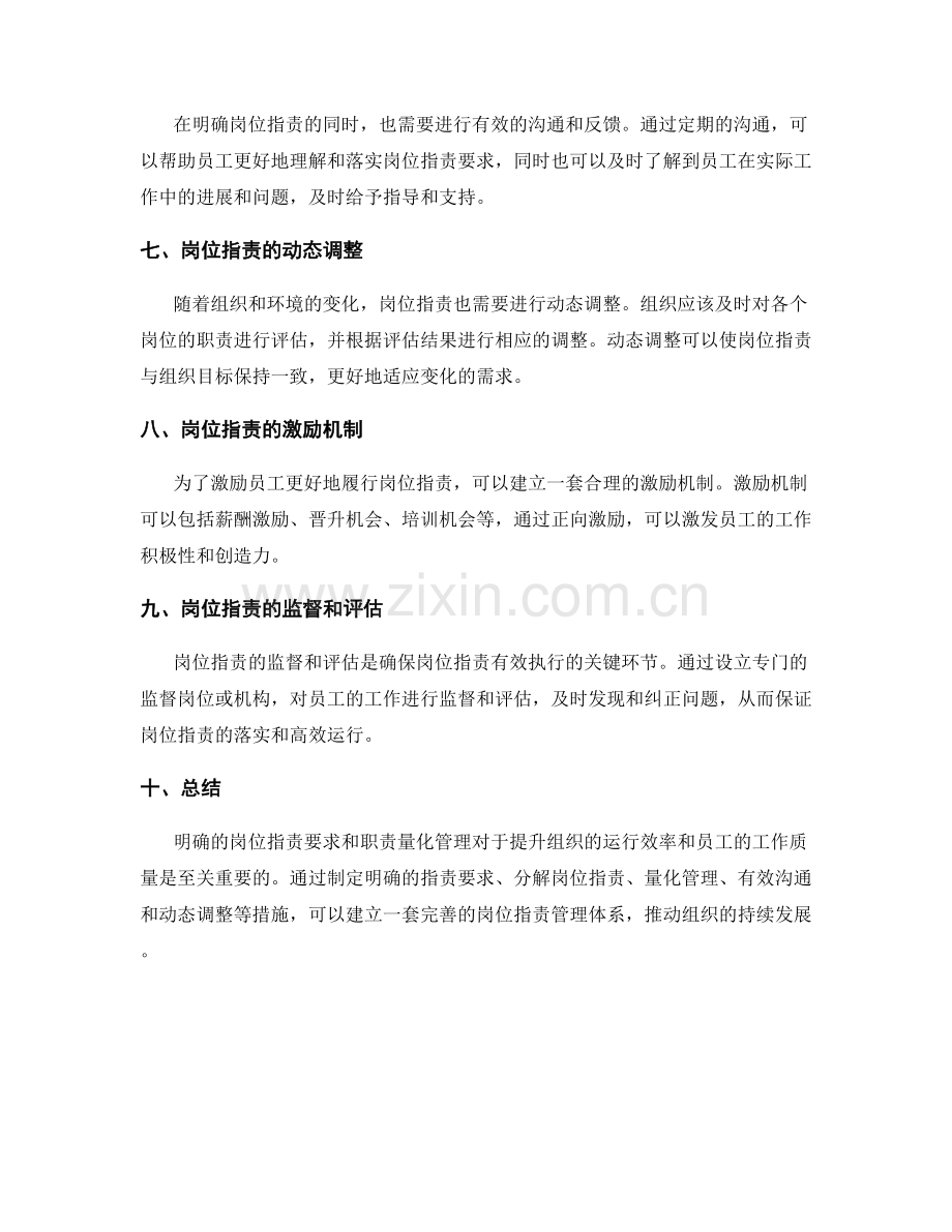 岗位职责的明确要求与职责量化管理.docx_第2页