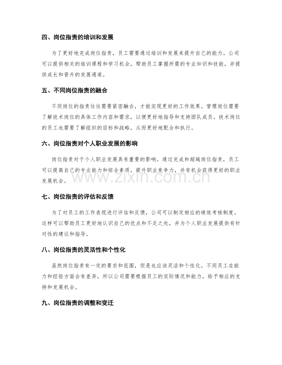 岗位职责的角色定位和职业要求.docx_第2页