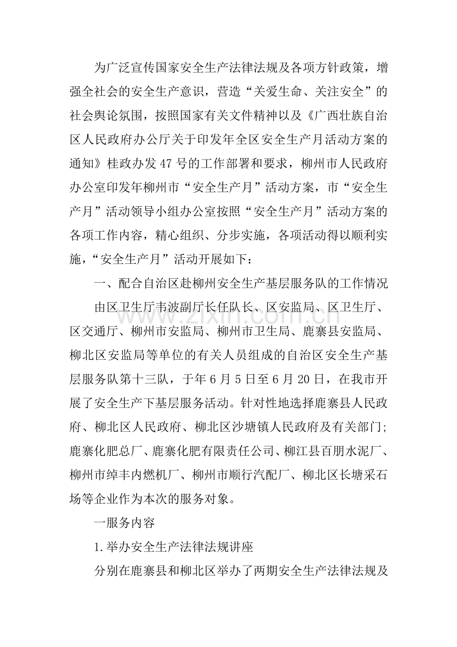 是安全月生产活动总结.docx_第1页