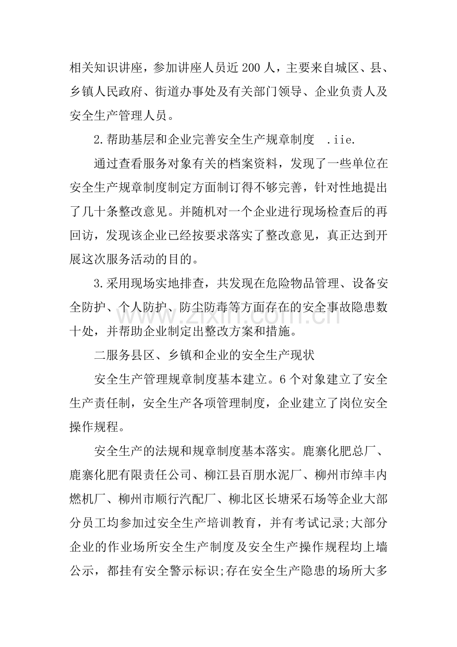 是安全月生产活动总结.docx_第2页