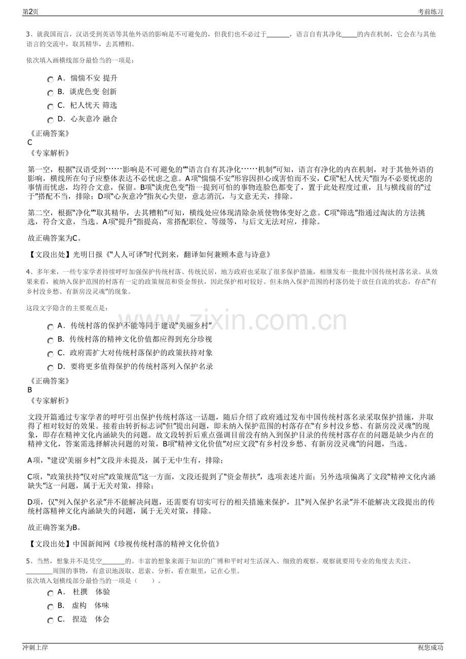 2024泸州老窖集团校园招聘笔试冲刺题（带答案解析）.pdf_第2页