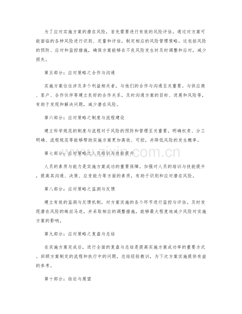 实施方案的潜在风险.docx_第2页