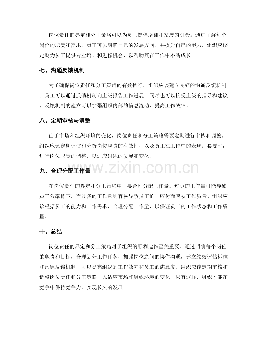 岗位责任的界定与分工策略.docx_第2页
