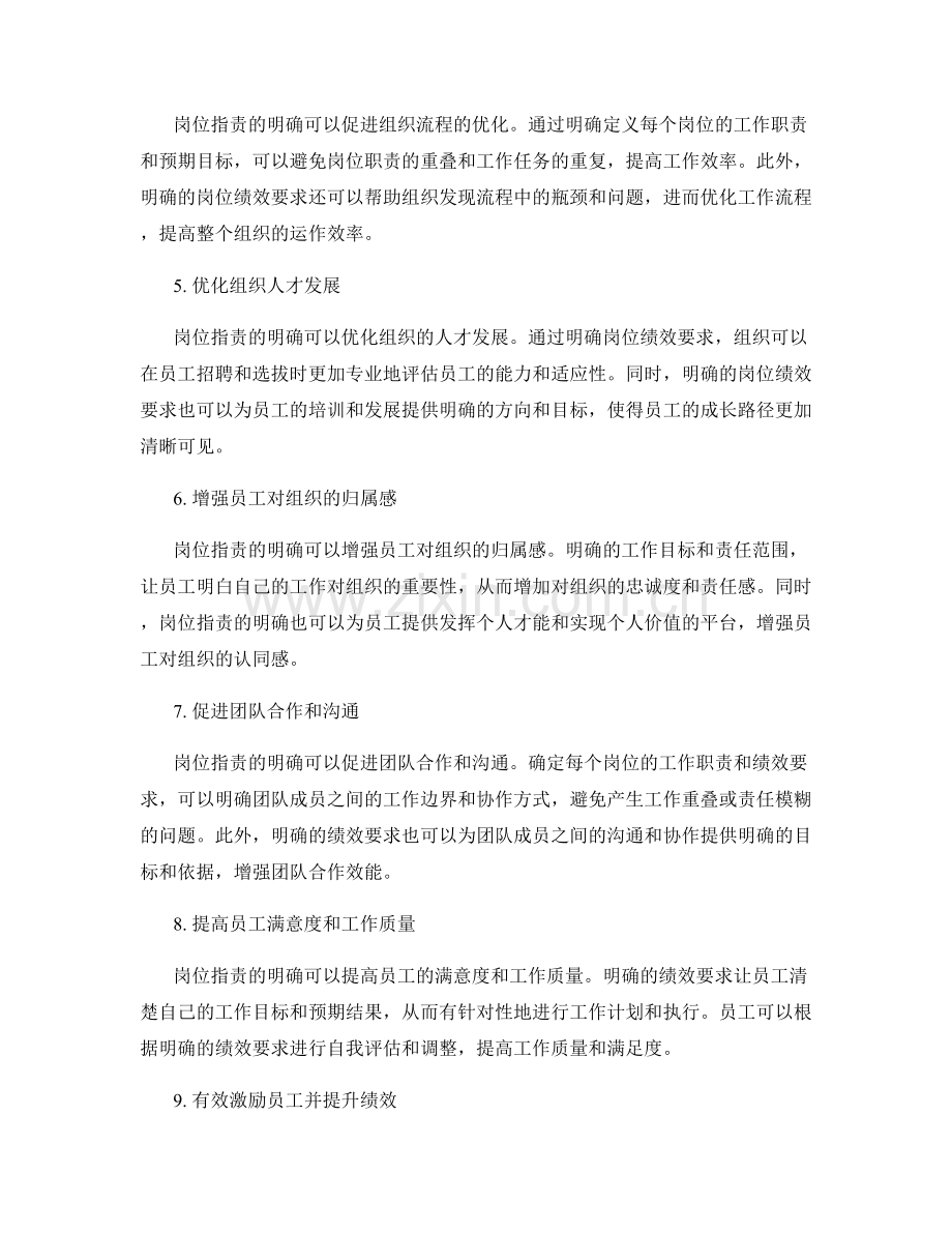 岗位职责明确岗位绩效要求.docx_第2页