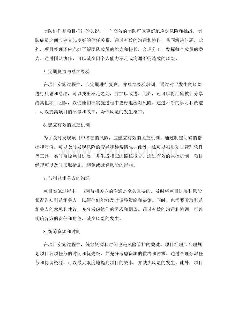 实施方案的风险管控与项目推进.docx_第2页