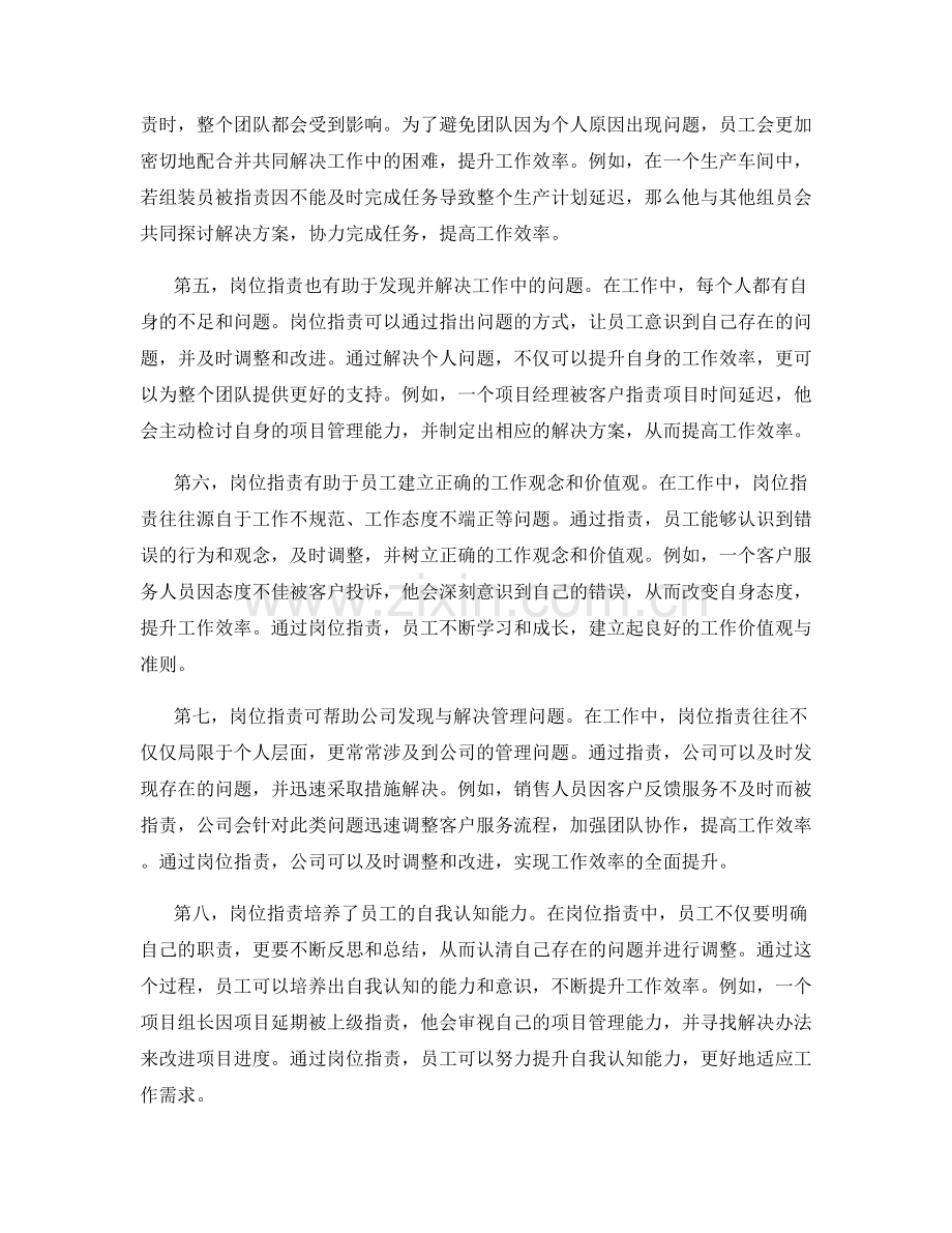 岗位职责的工作效率与问题解决能力.docx_第2页