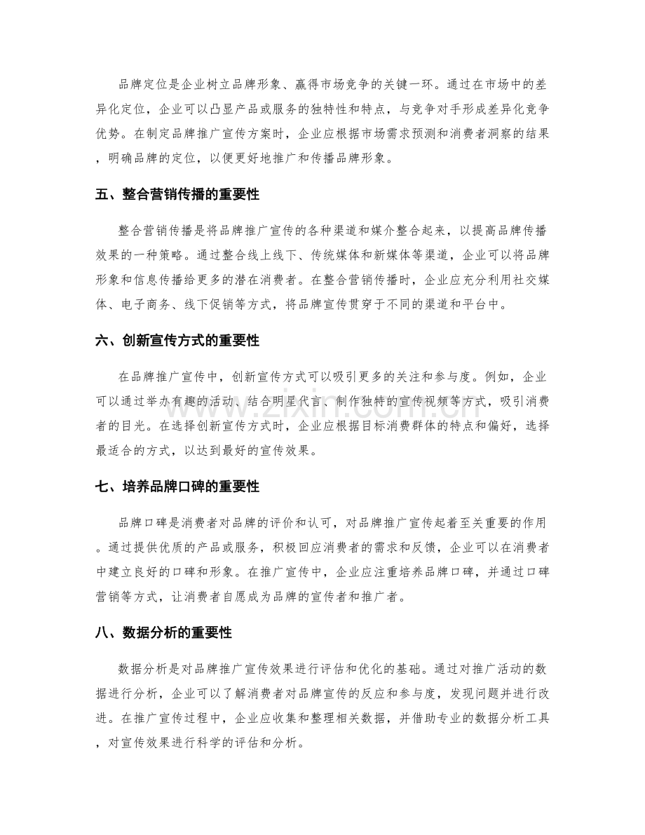 策划方案的市场需求预测与品牌推广宣传整合.docx_第2页