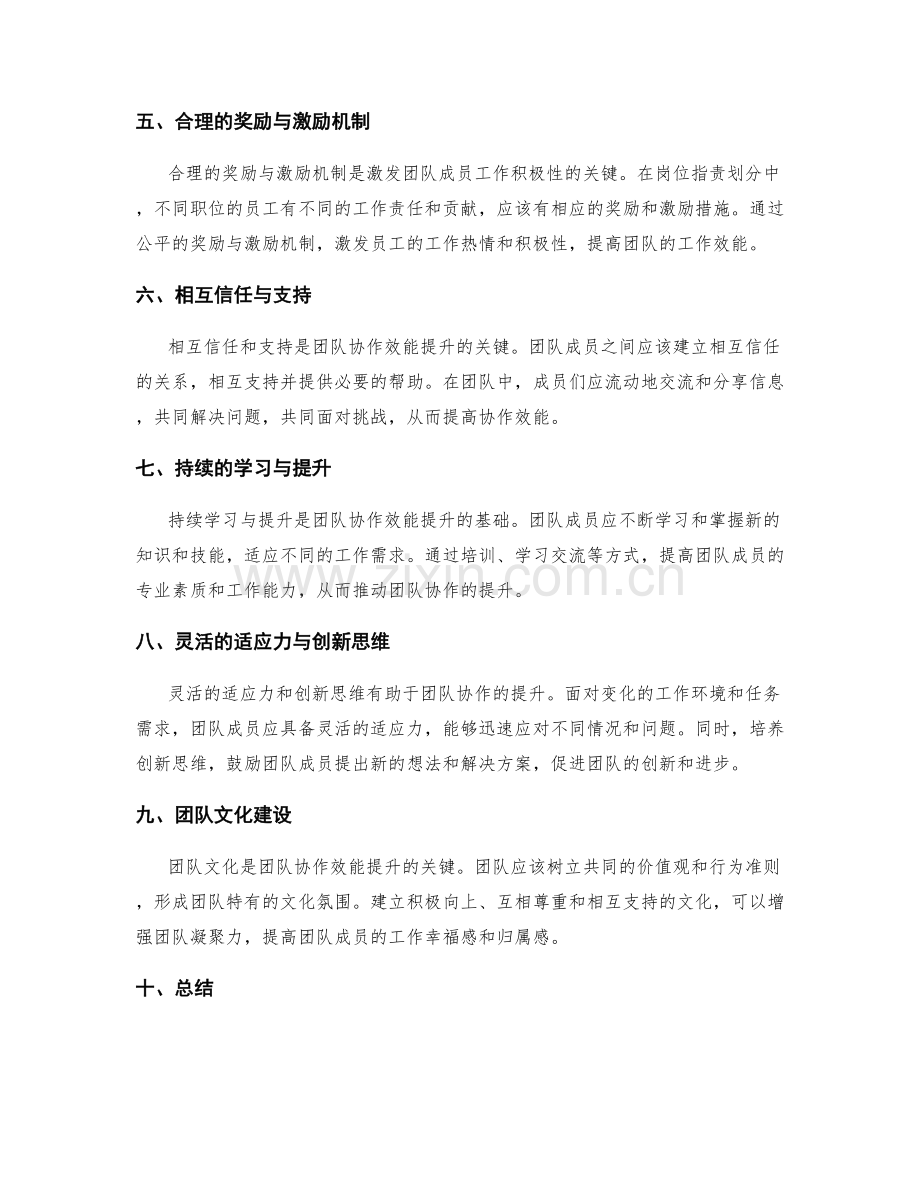 岗位职责划分与团队协作的效能提升.docx_第2页