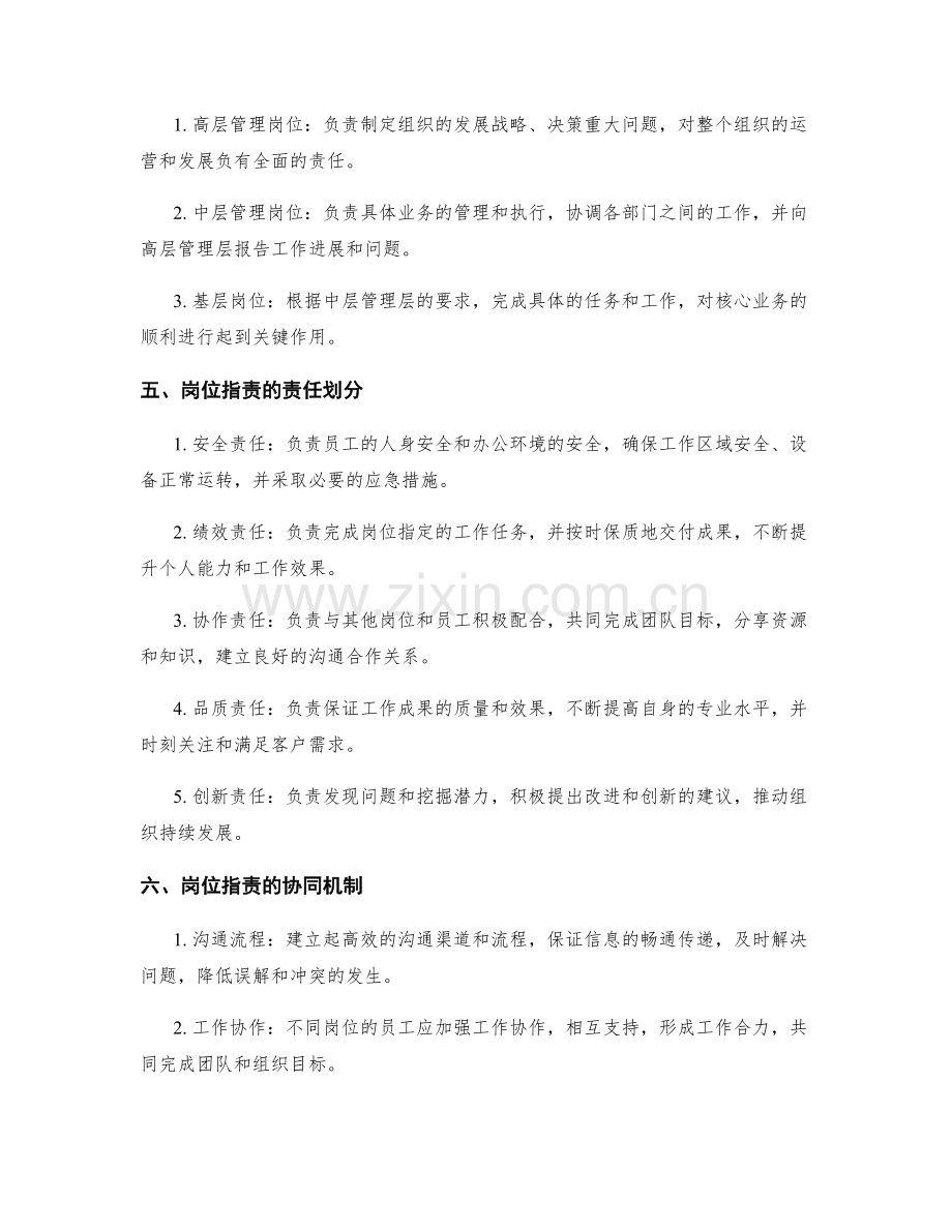 岗位职责的分工与责任划分.docx_第2页