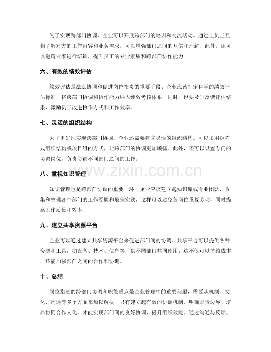 岗位职责的跨部门协调和职能重点.docx_第2页