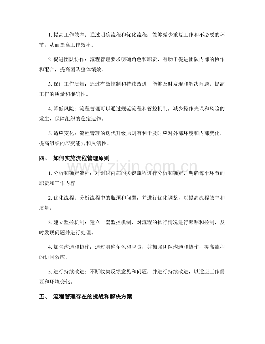 管理制度的流程管理原则.docx_第2页