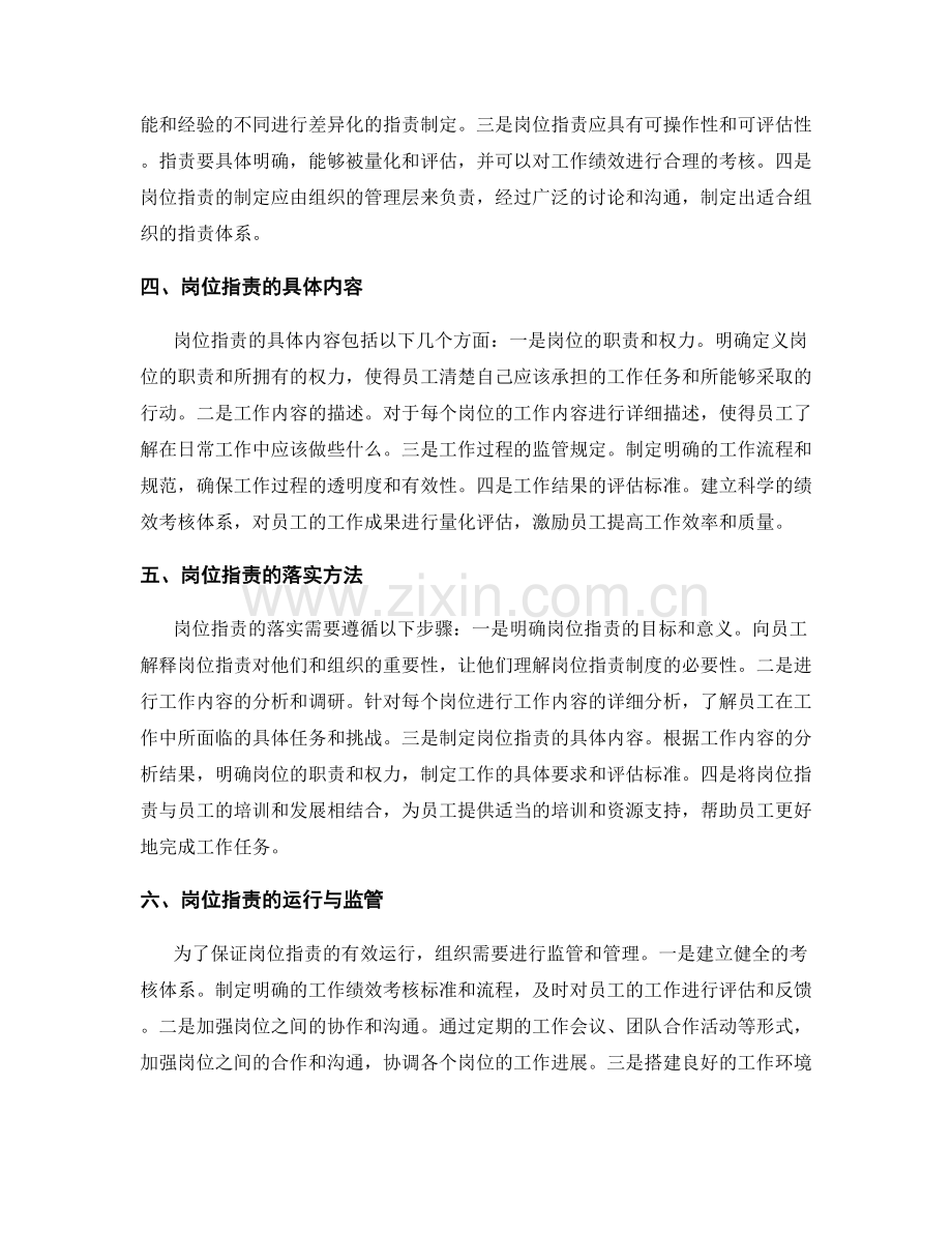 岗位职责的概念与目的.docx_第2页