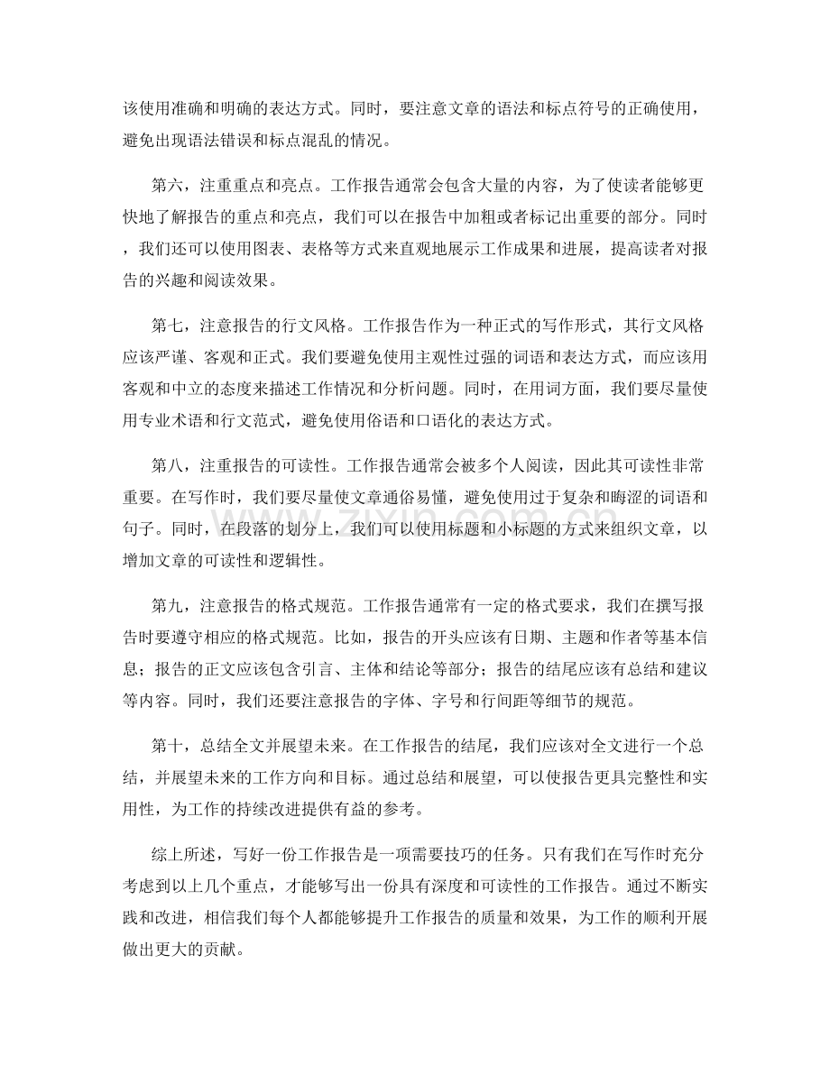 工作报告写作的几个重点.docx_第2页