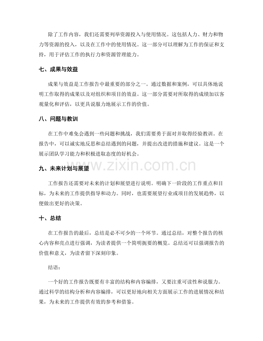 工作报告中的结构分析与内容编排.docx_第2页