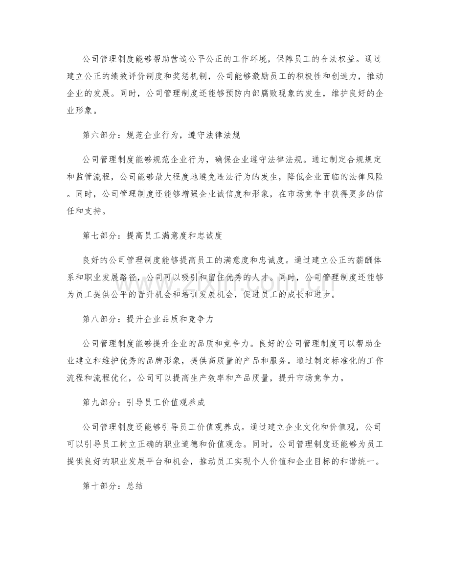 公司管理制度的重要性和实施意义.docx_第2页