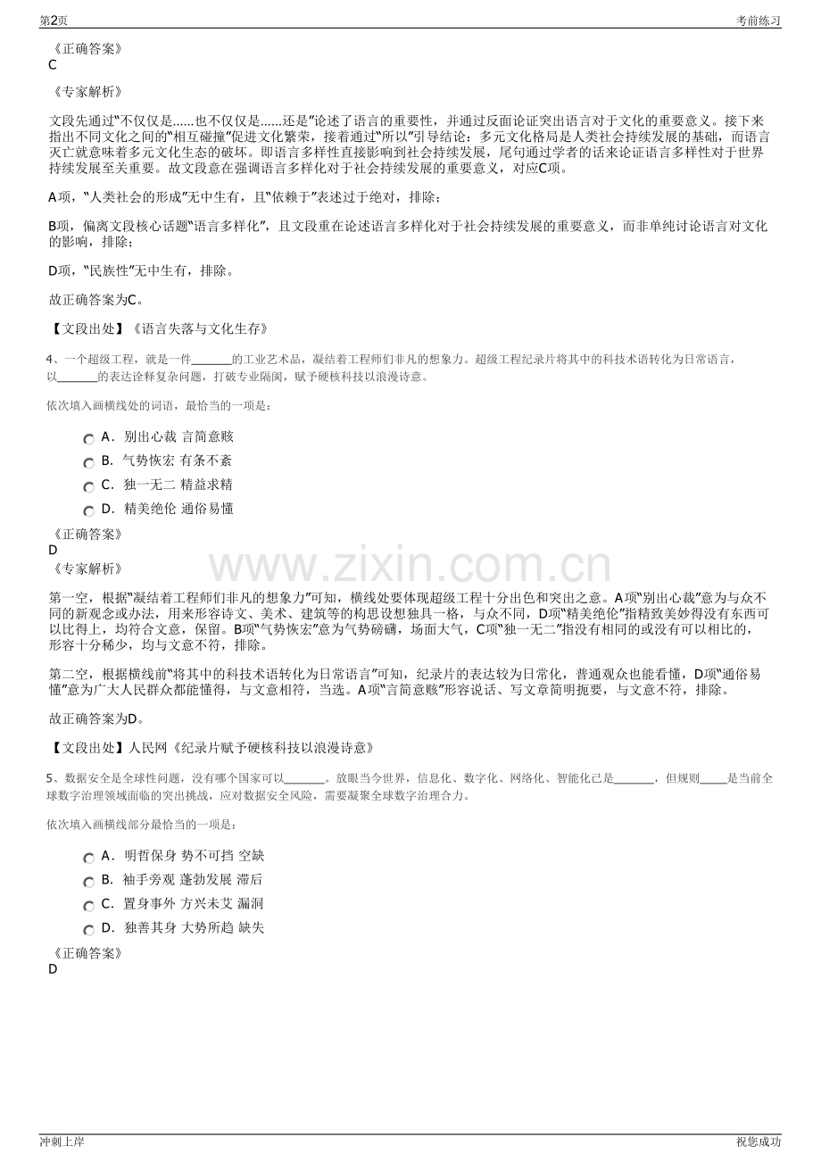 中国电信云计算研究院2024年招聘笔试冲刺题（带答案解析）.pdf_第2页