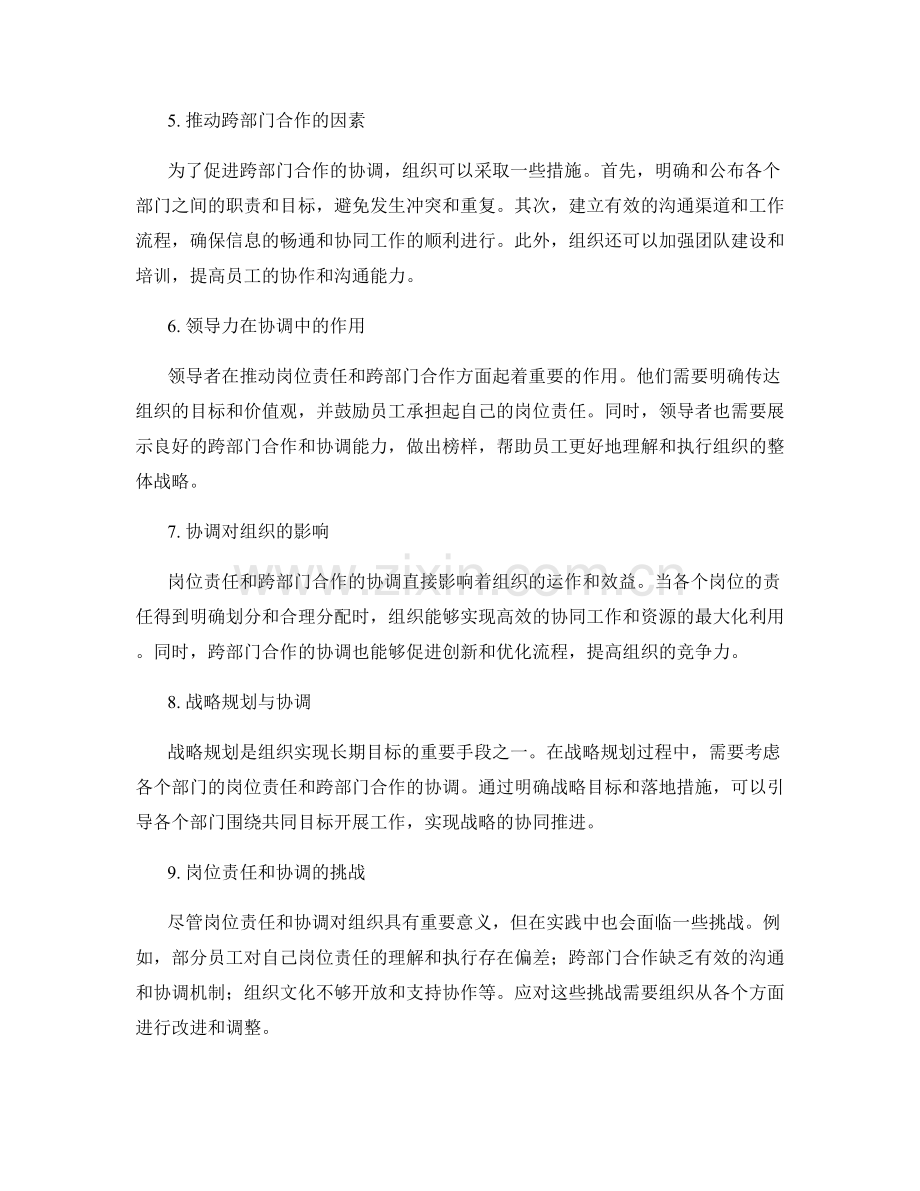 岗位责任与跨部门合作的协调.docx_第2页