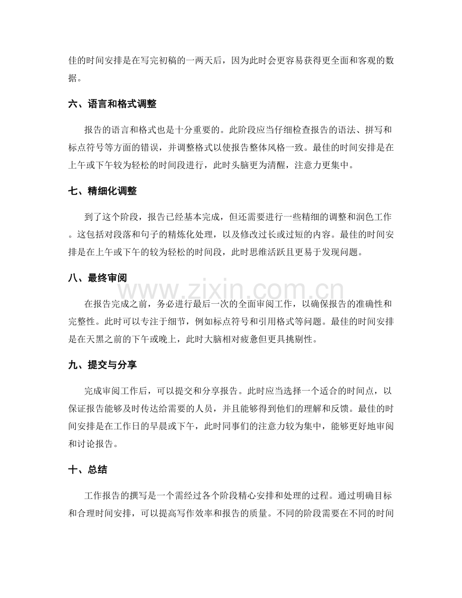 工作报告撰写的最佳时间安排.docx_第2页
